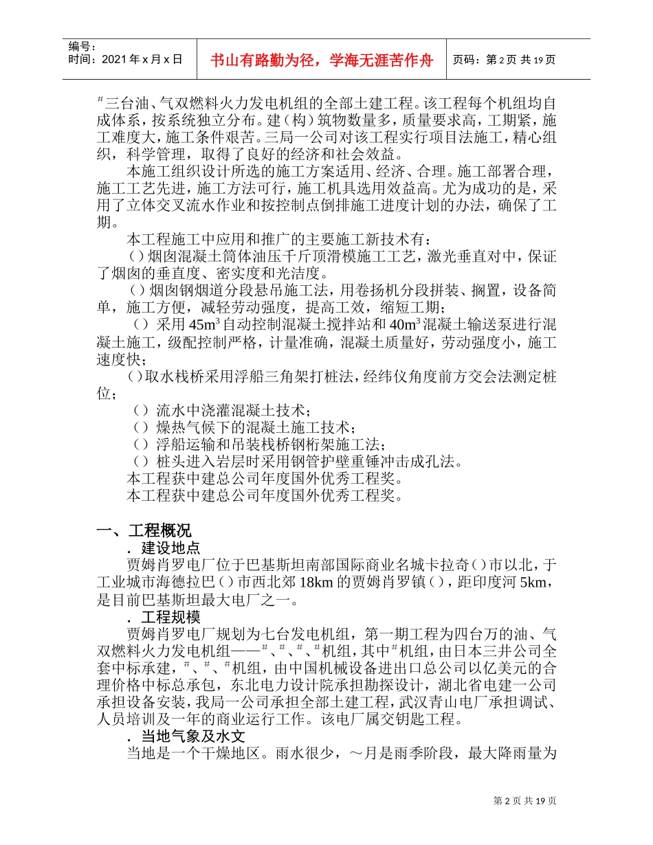 巴基斯坦贾姆肖罗电厂工程施工组织设计(DOC20页)_第2页