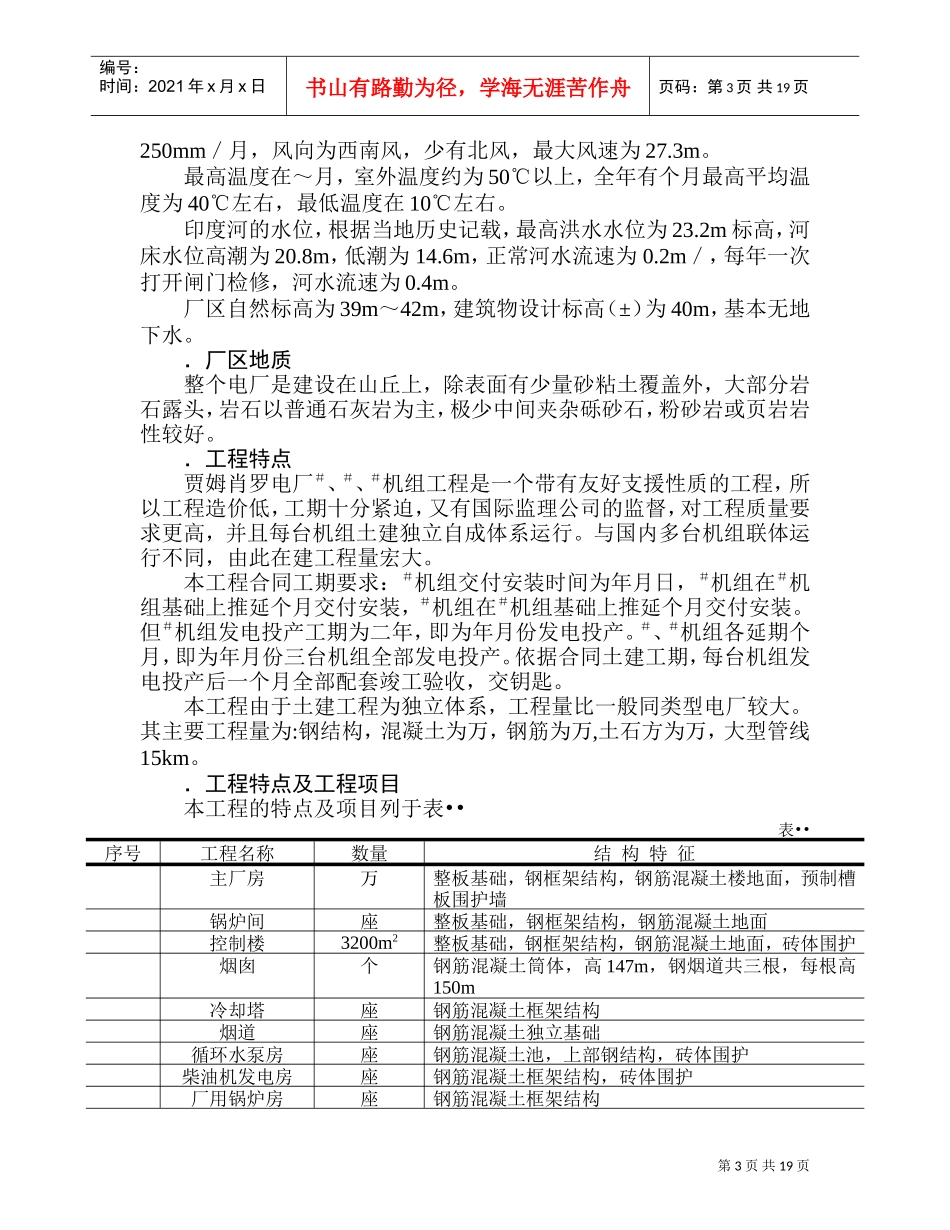 巴基斯坦贾姆肖罗电厂工程施工组织设计(DOC20页)_第3页