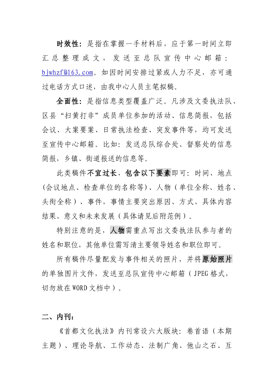 宣传工作业务培训教材_第2页