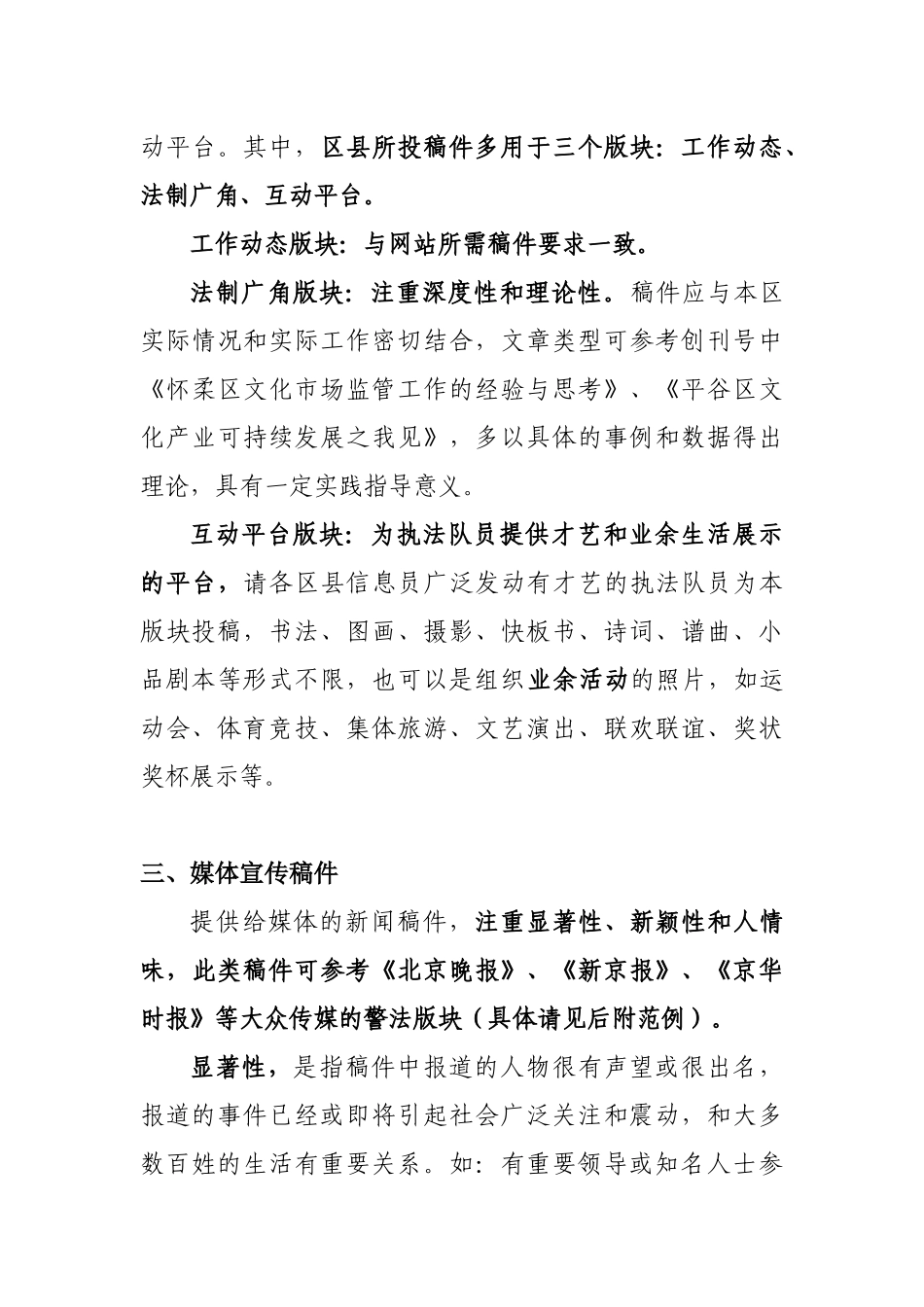 宣传工作业务培训教材_第3页