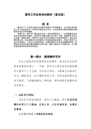 宣传工作业务培训教材