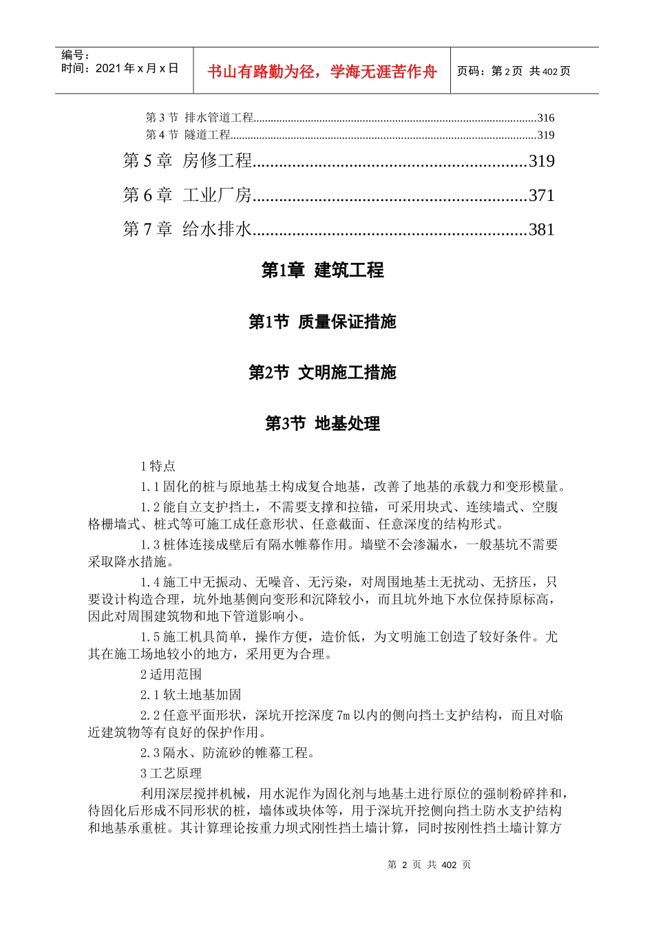 土木建筑工程施工组织设计_第2页