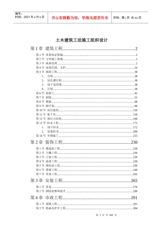 土木建筑工程施工组织设计