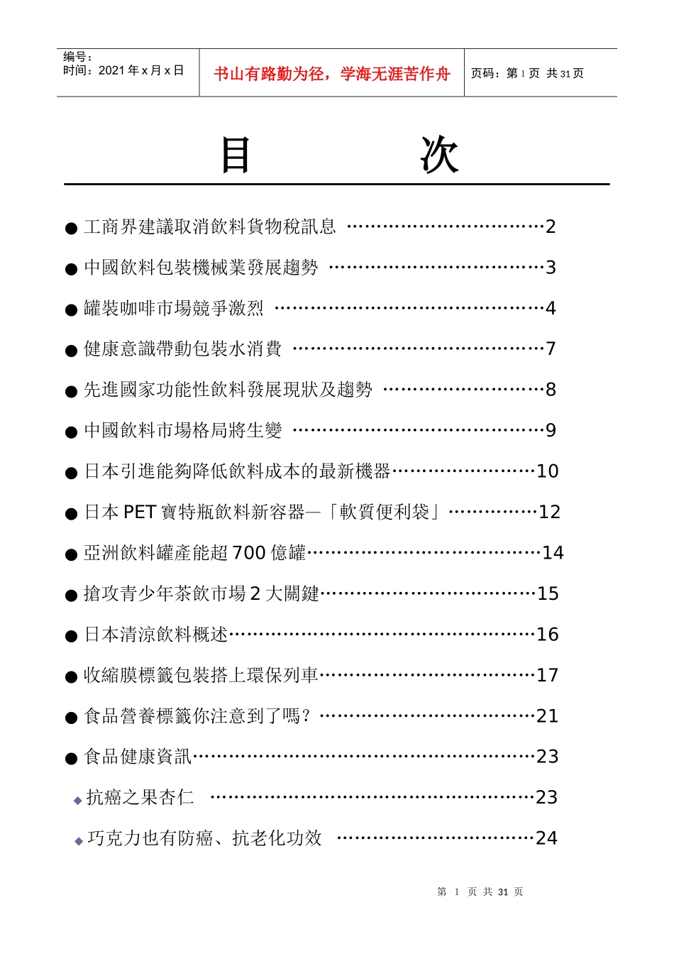 工商界建议取消饮料货物税讯息_第1页