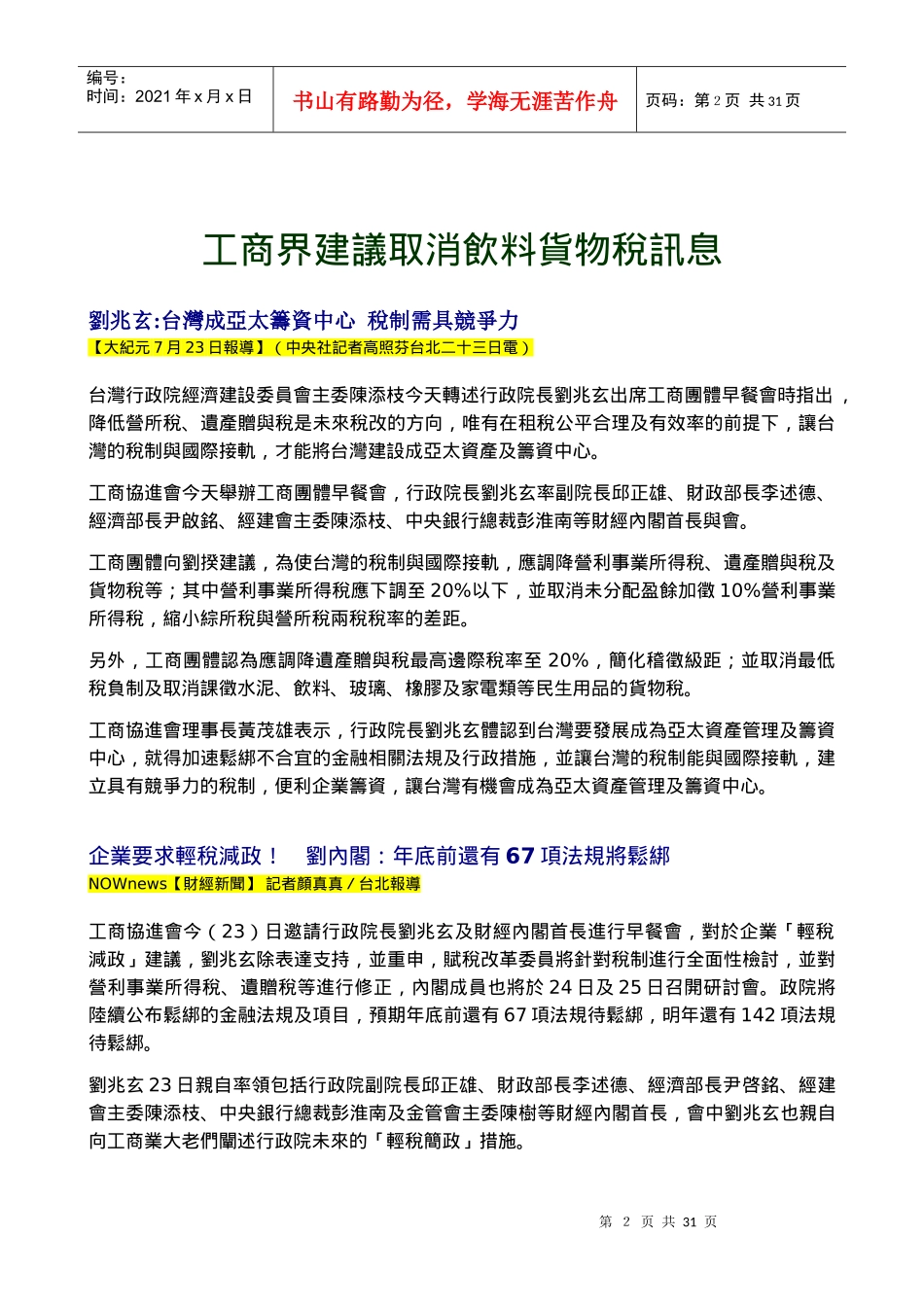 工商界建议取消饮料货物税讯息_第2页