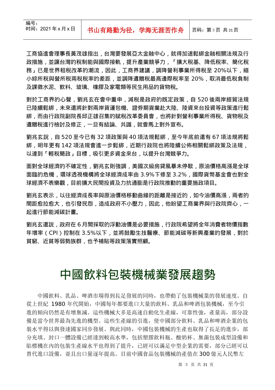 工商界建议取消饮料货物税讯息_第3页