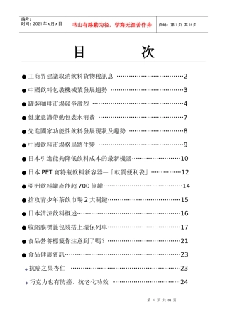 工商界建议取消饮料货物税讯息