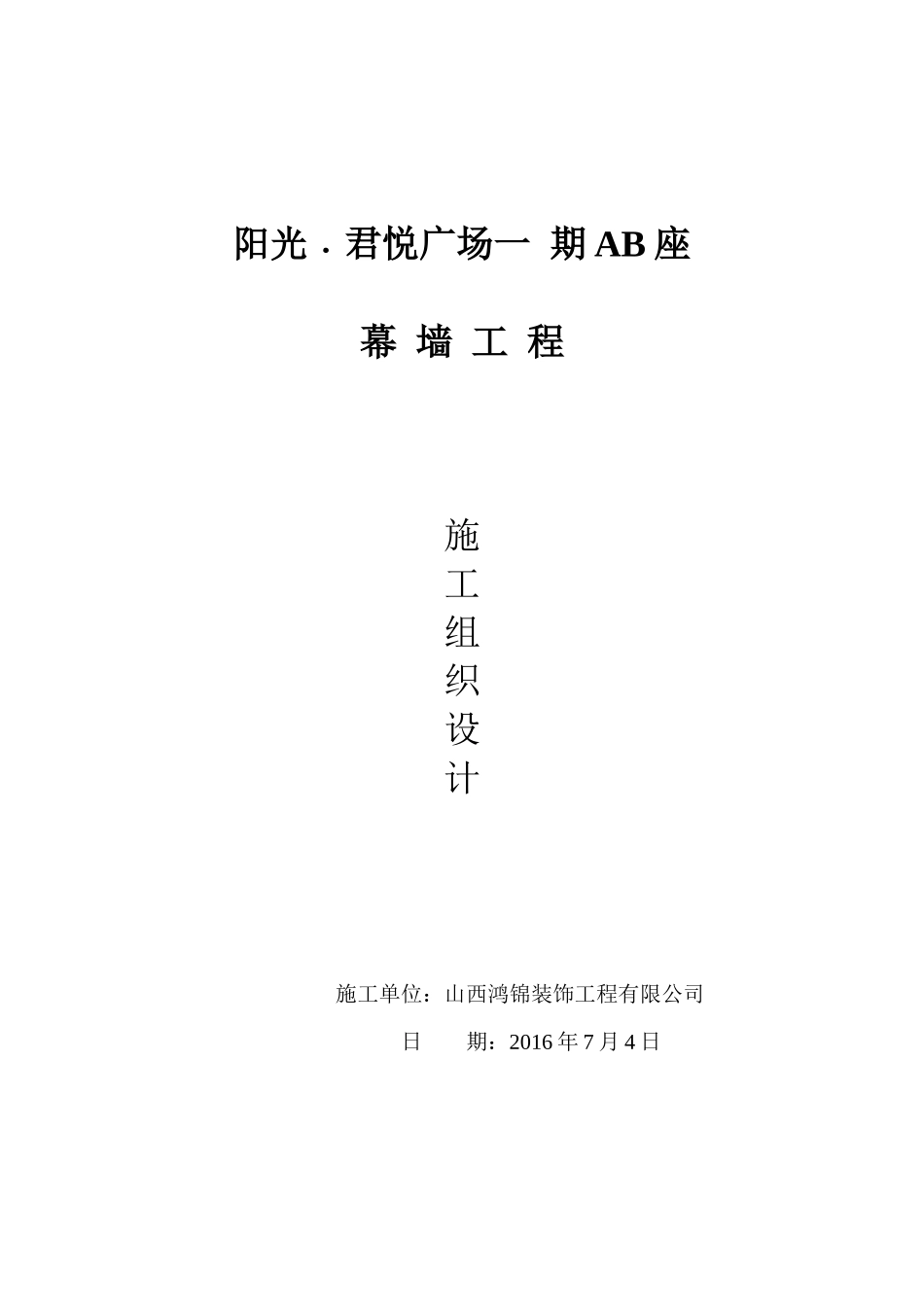 外立面装饰工程施工组织设计_第1页