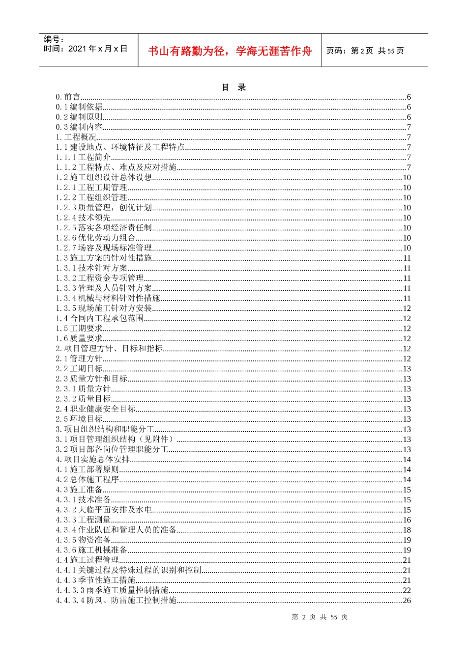 外立面装饰工程施工组织设计_第2页