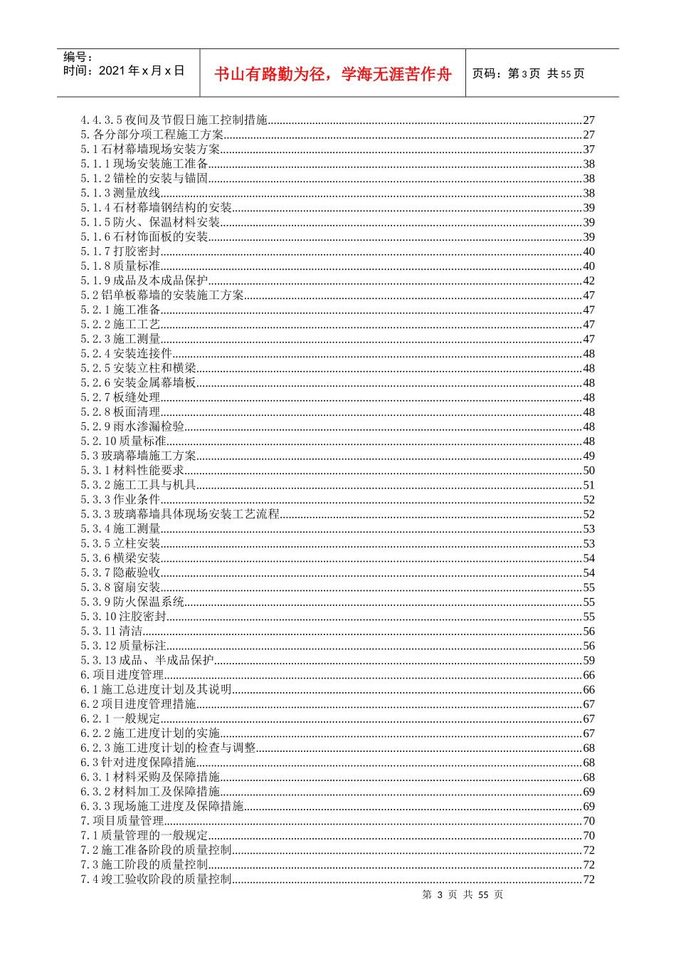 外立面装饰工程施工组织设计_第3页