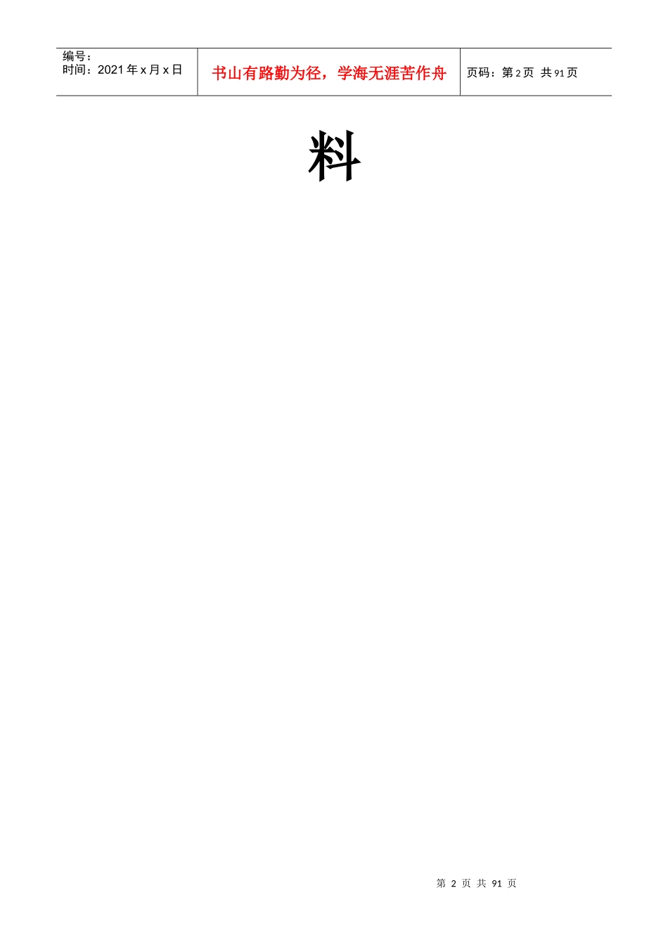 新旧煤矿安全规程区别(版)_第2页