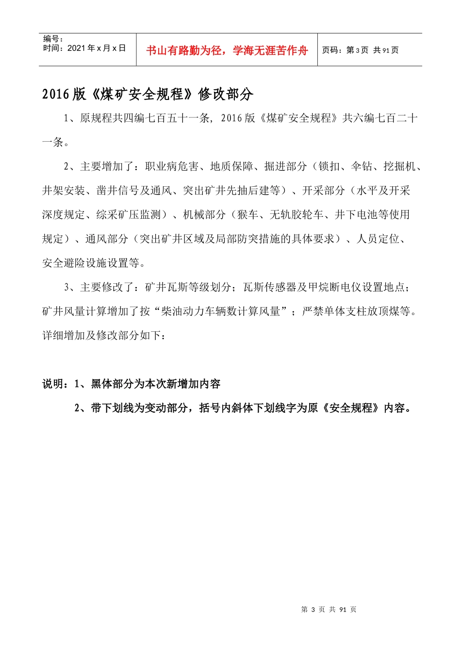 新旧煤矿安全规程区别(版)_第3页