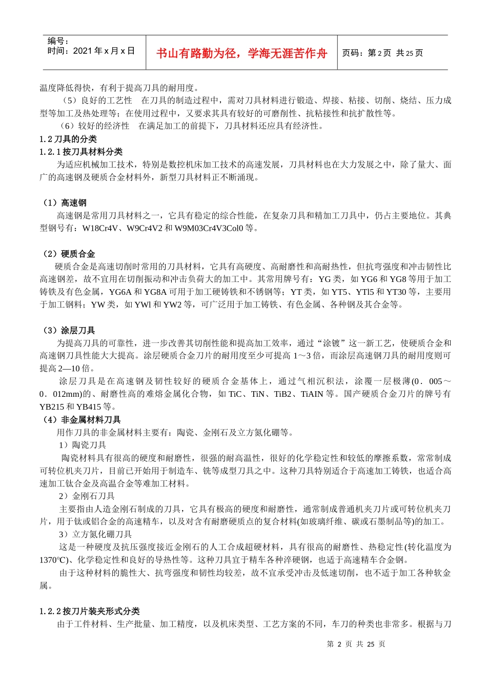 数控加工工艺设计说明书范本_第2页