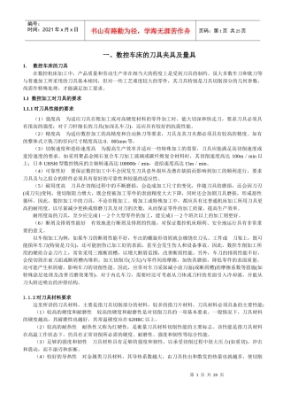 数控加工工艺设计说明书范本