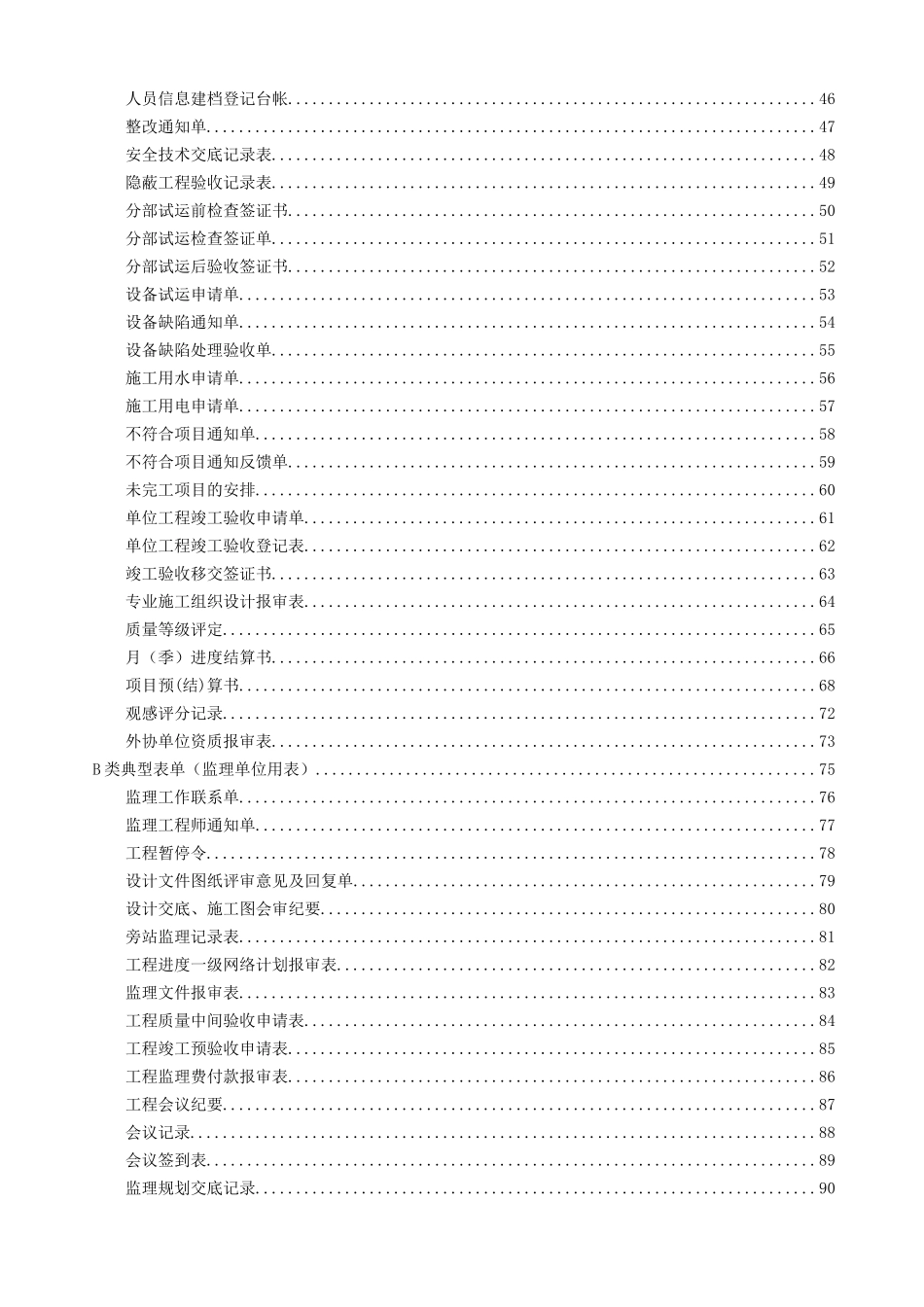工程项目基建常用监理基本表式_第3页
