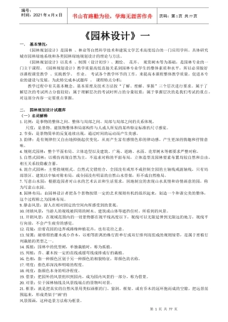 园林设计77页