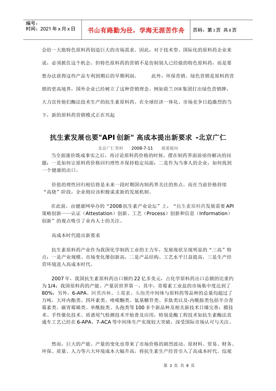 原料药有其特定的营销方式_第3页