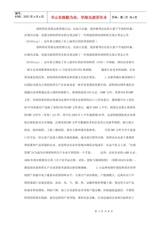 原料药有其特定的营销方式