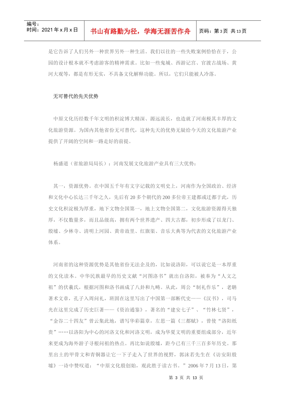 文化旅游产业：走好文化创意之路_第3页