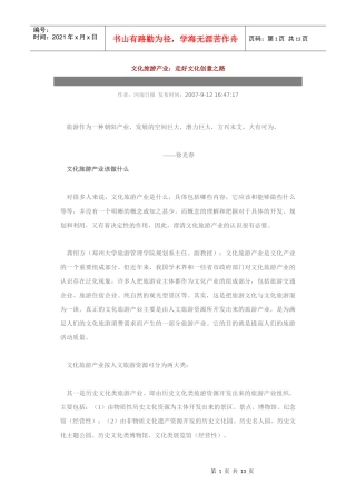 文化旅游产业：走好文化创意之路