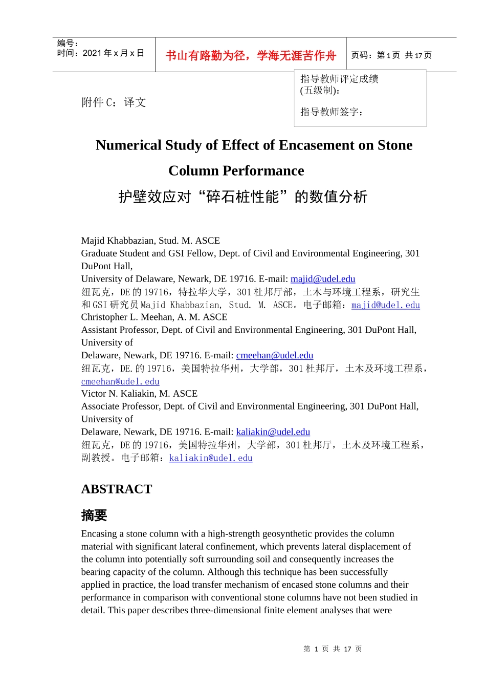 土木工程毕业设计翻译_第1页