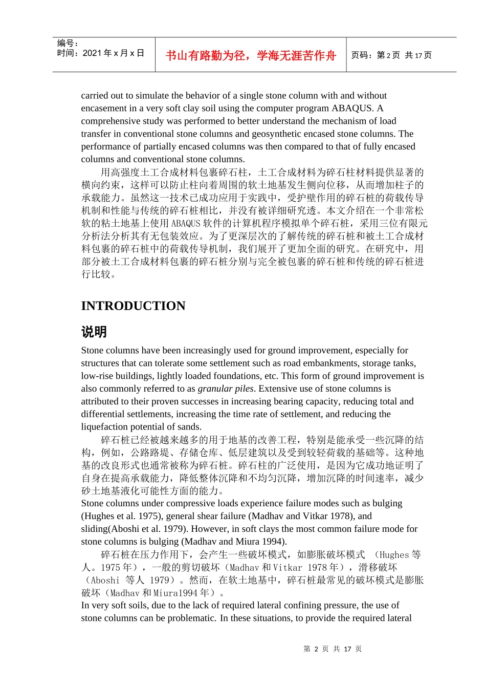 土木工程毕业设计翻译_第2页