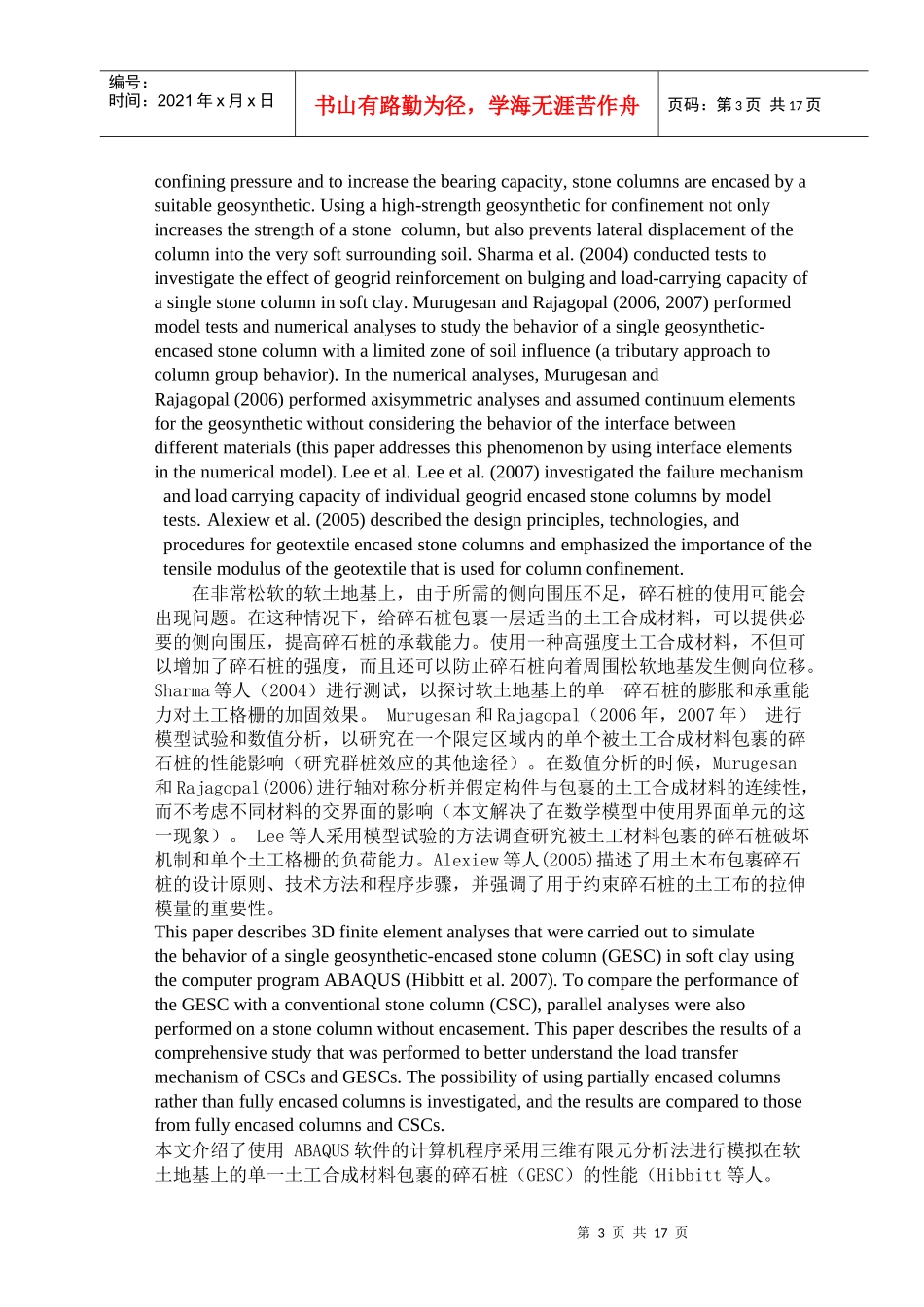 土木工程毕业设计翻译_第3页