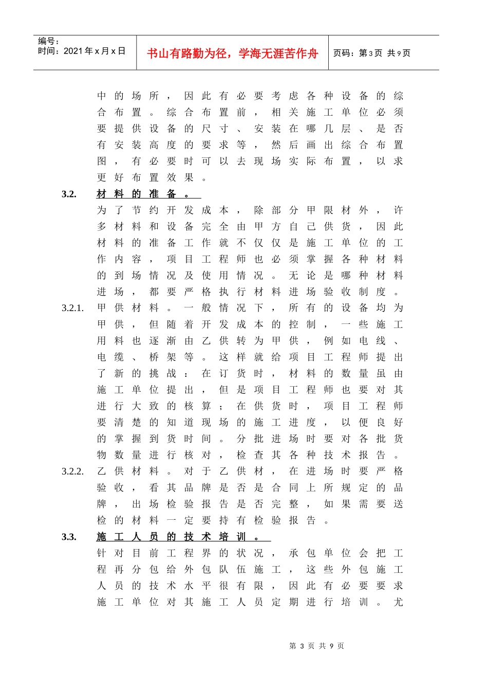 室内电气安装工程_第3页