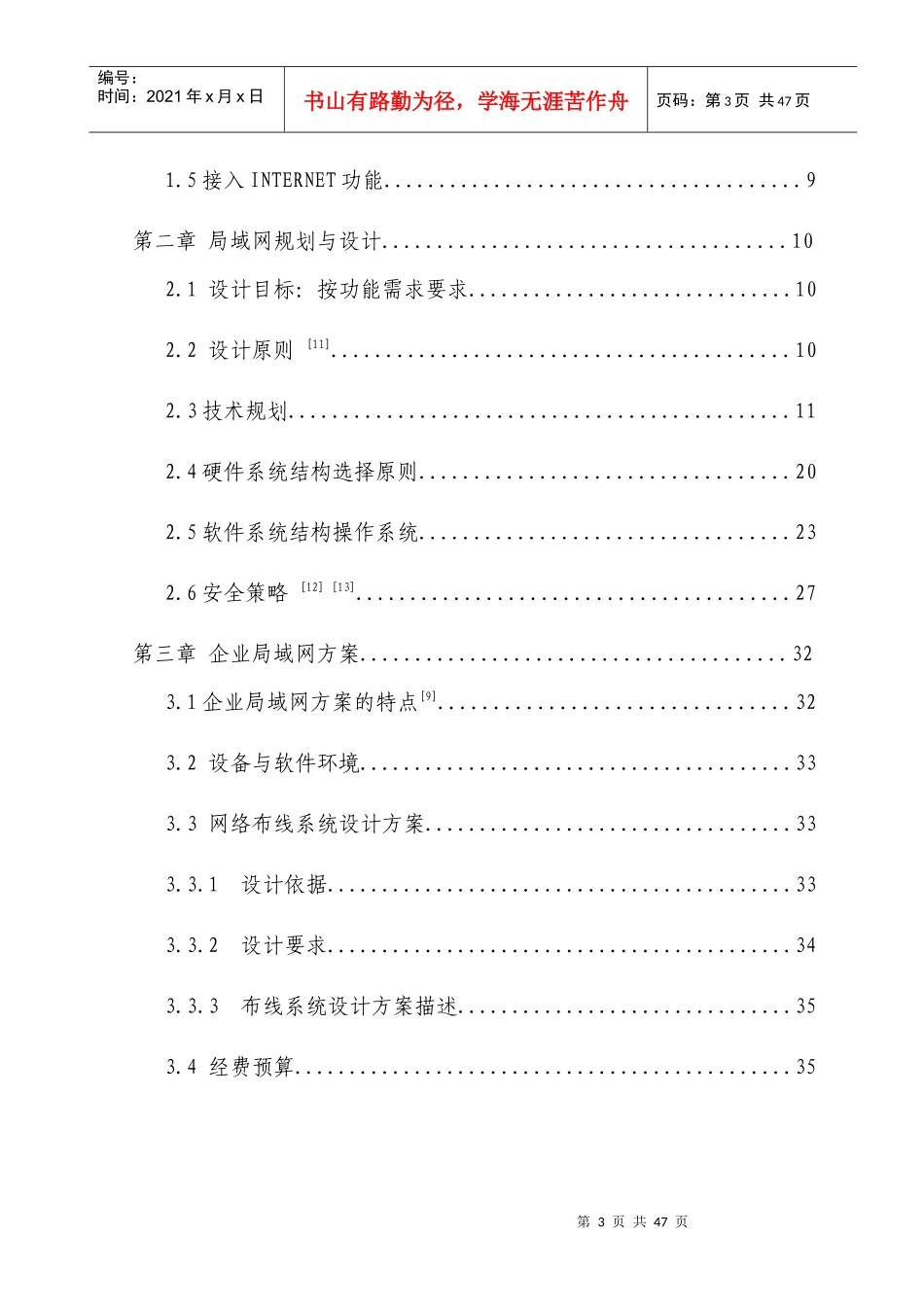 徐庄矿局域网设计方案_第3页