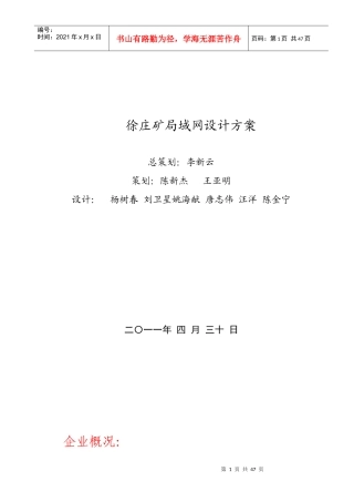 徐庄矿局域网设计方案