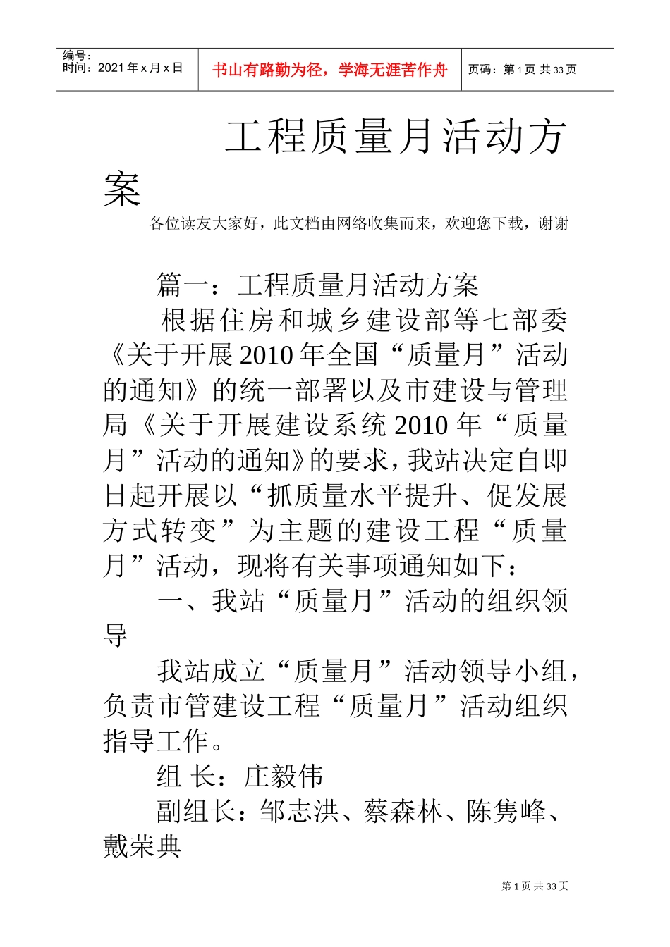 工程质量月活动方案(DOC32页)_第1页