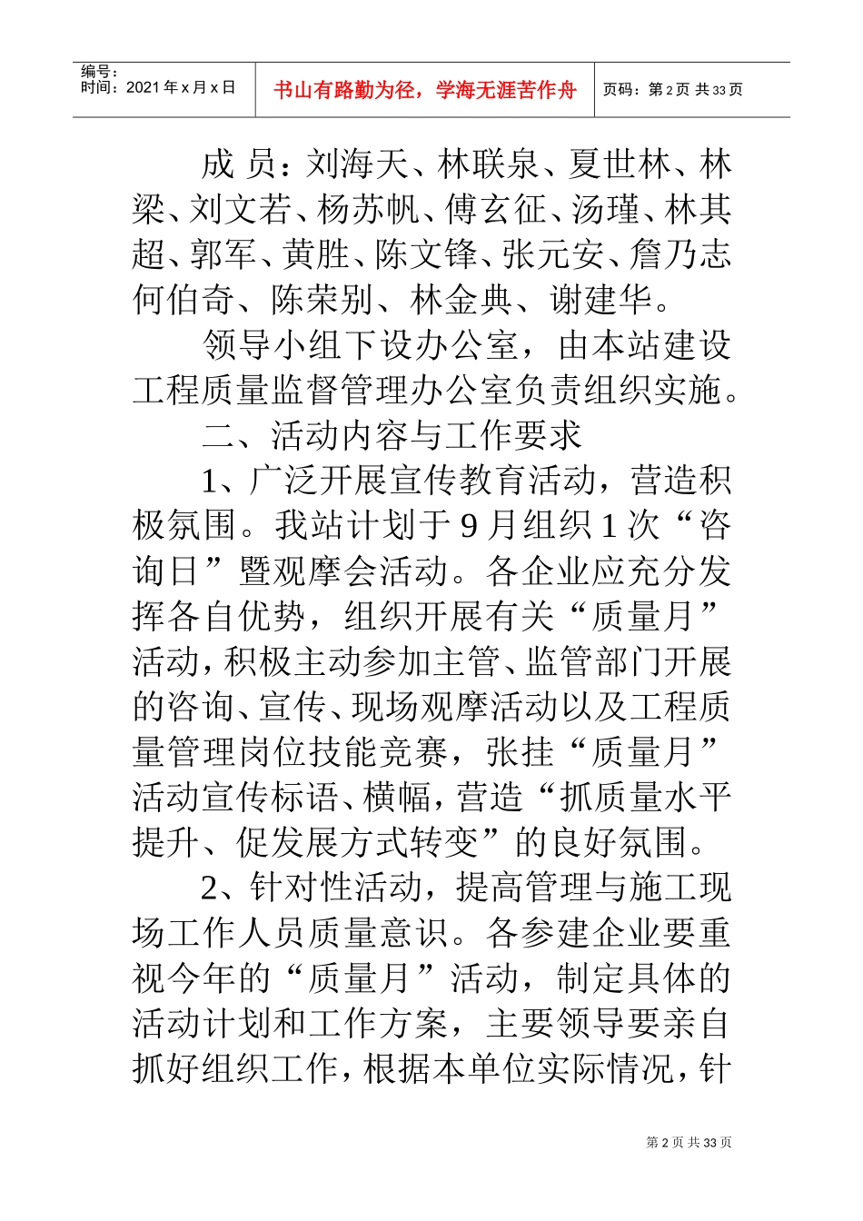 工程质量月活动方案(DOC32页)_第2页