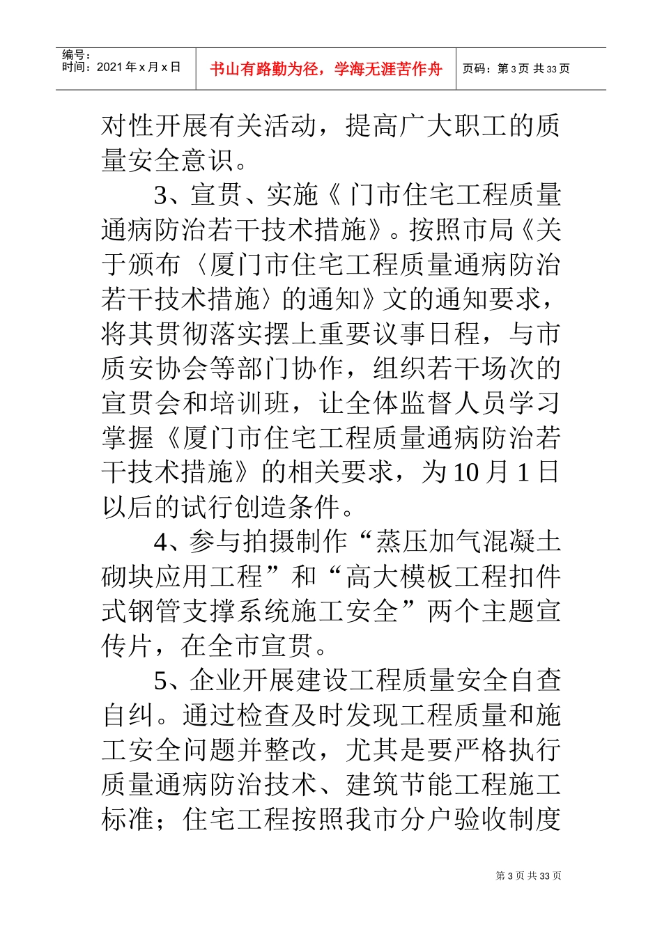 工程质量月活动方案(DOC32页)_第3页