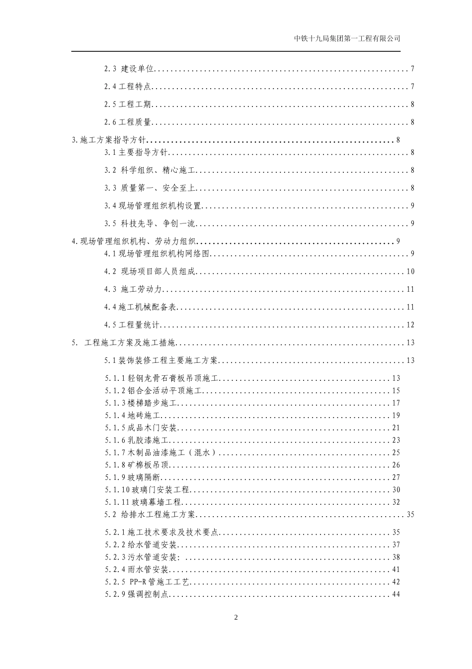 天燃气热电联产工程办公楼二次装修工程_第2页