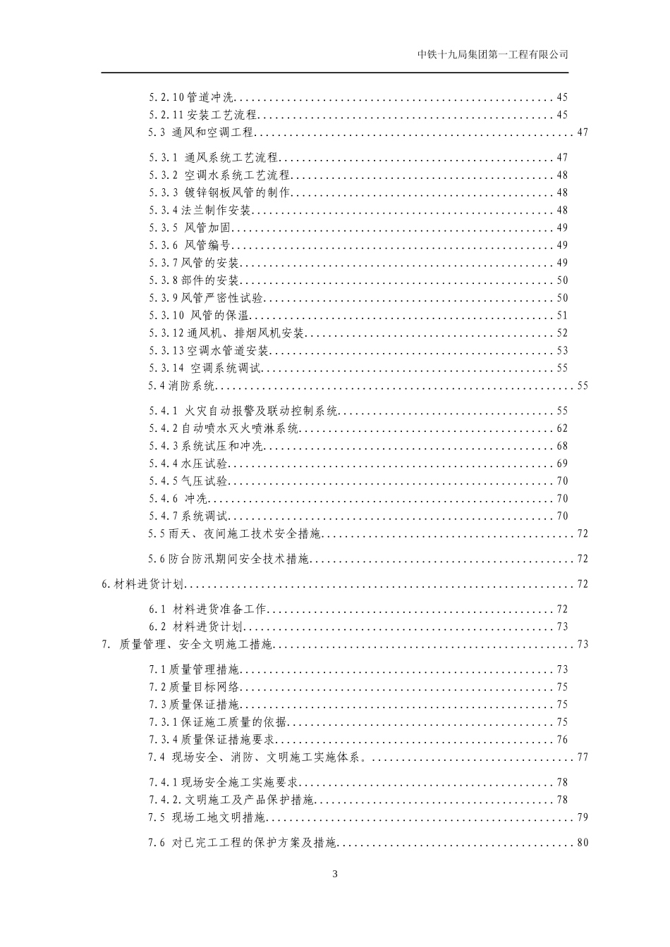 天燃气热电联产工程办公楼二次装修工程_第3页