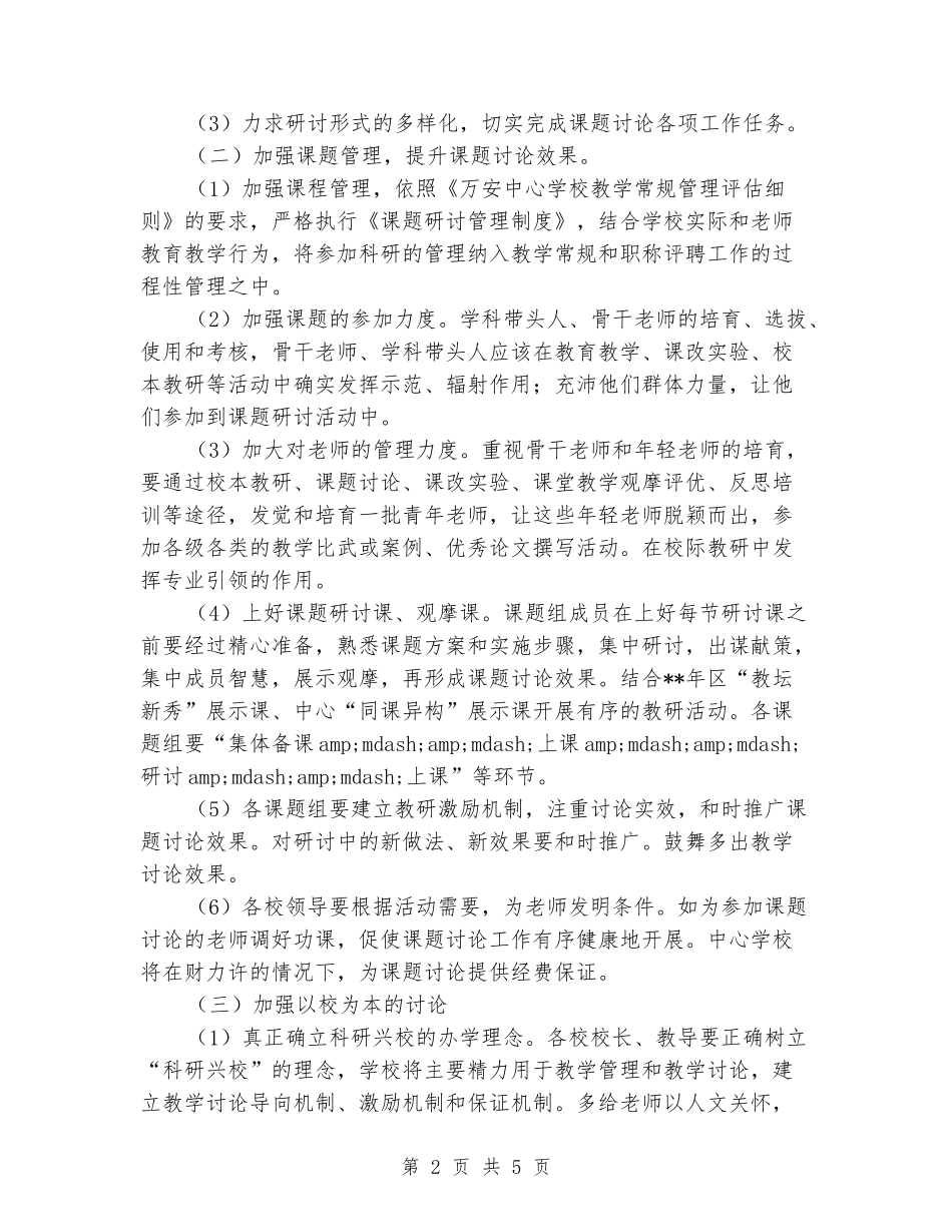 2024学年秋小学课题研究工作计划_第2页