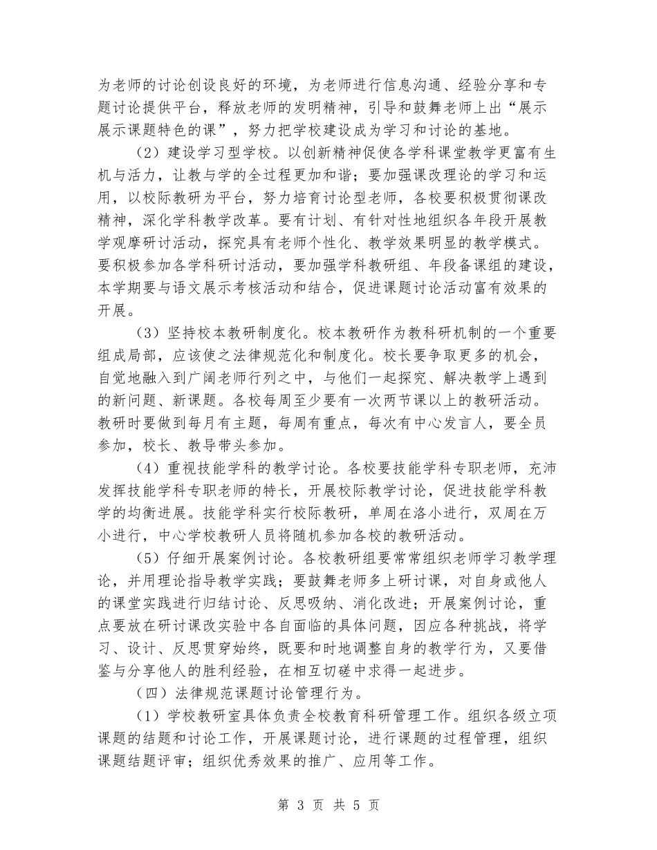 2024学年秋小学课题研究工作计划_第3页