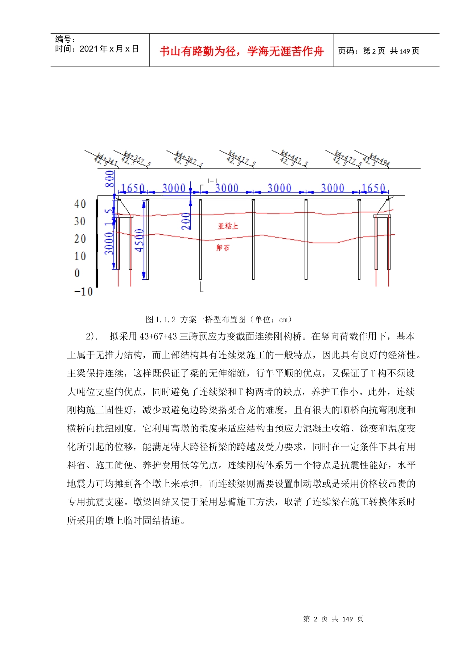 土木工程毕业设计(计算书)_第2页