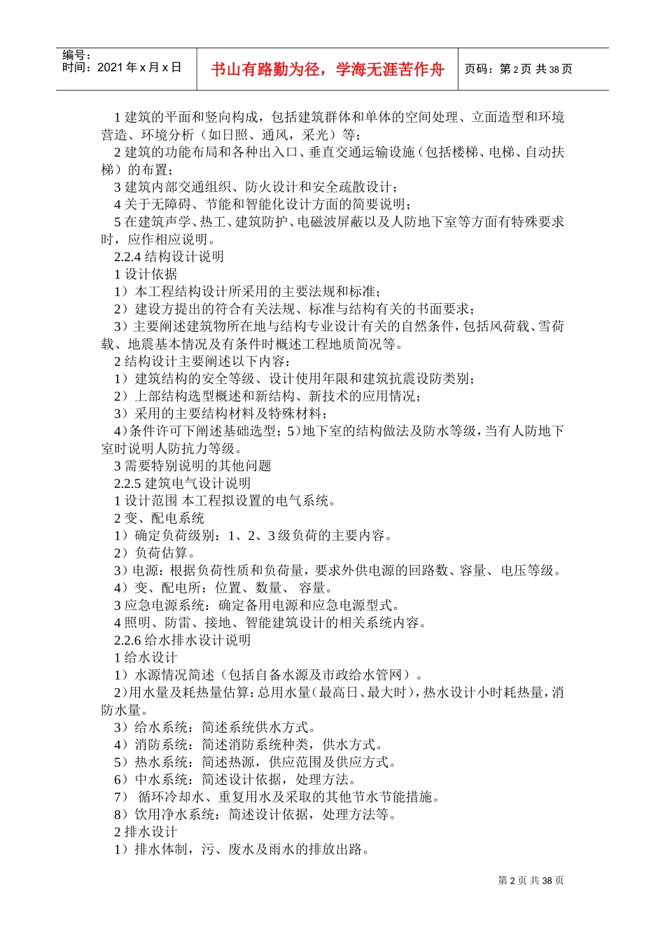 方案设计、初步设计、施工图设计要求(DOC39页)_第2页