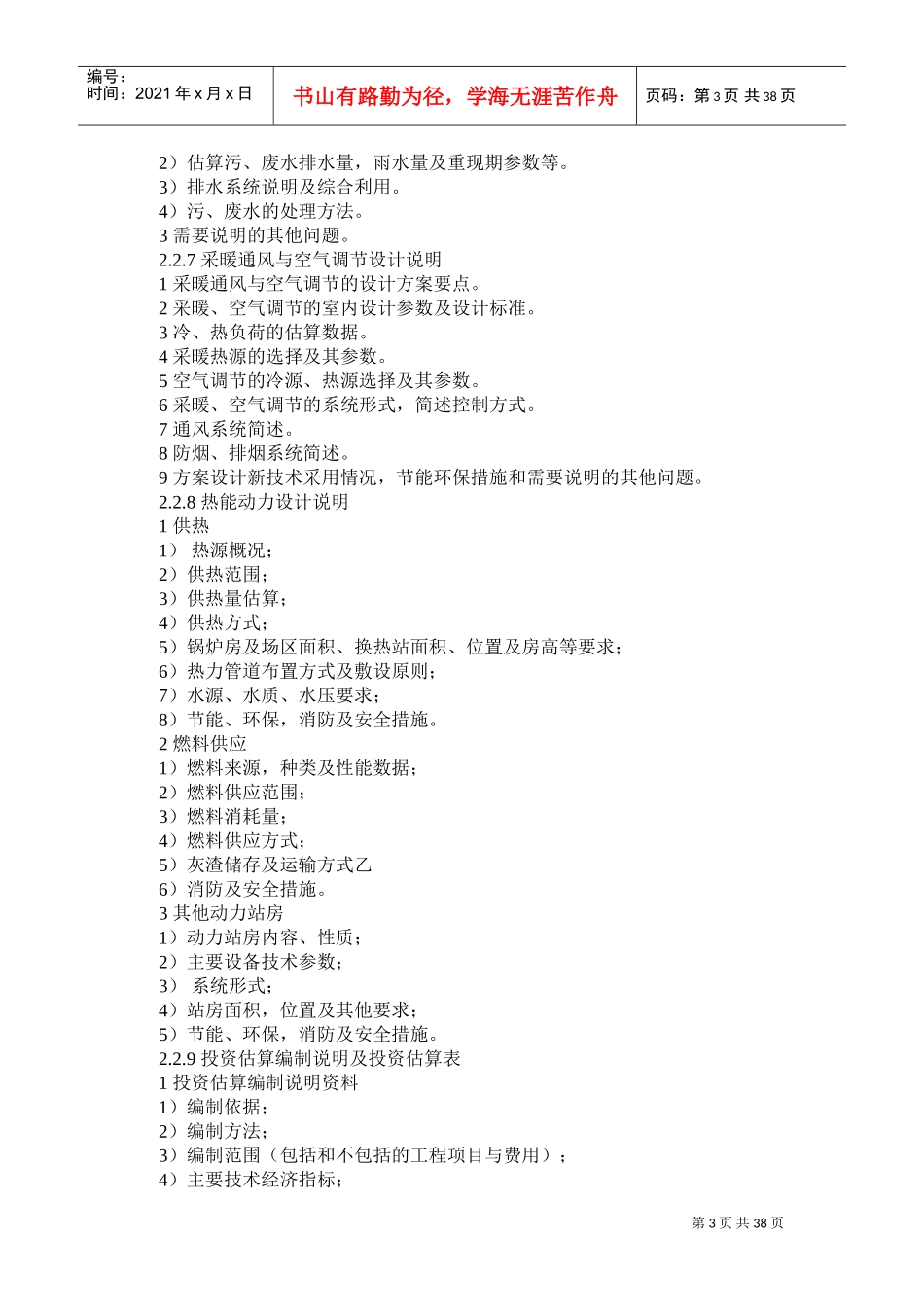 方案设计、初步设计、施工图设计要求(DOC39页)_第3页