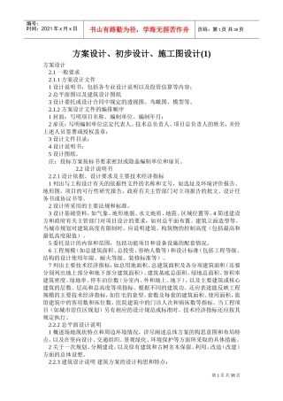 方案设计、初步设计、施工图设计要求(DOC39页)