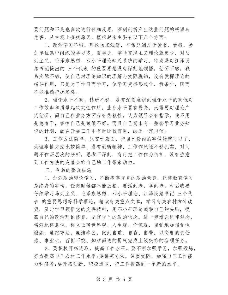 作风整顿自查报告范文2024_第3页