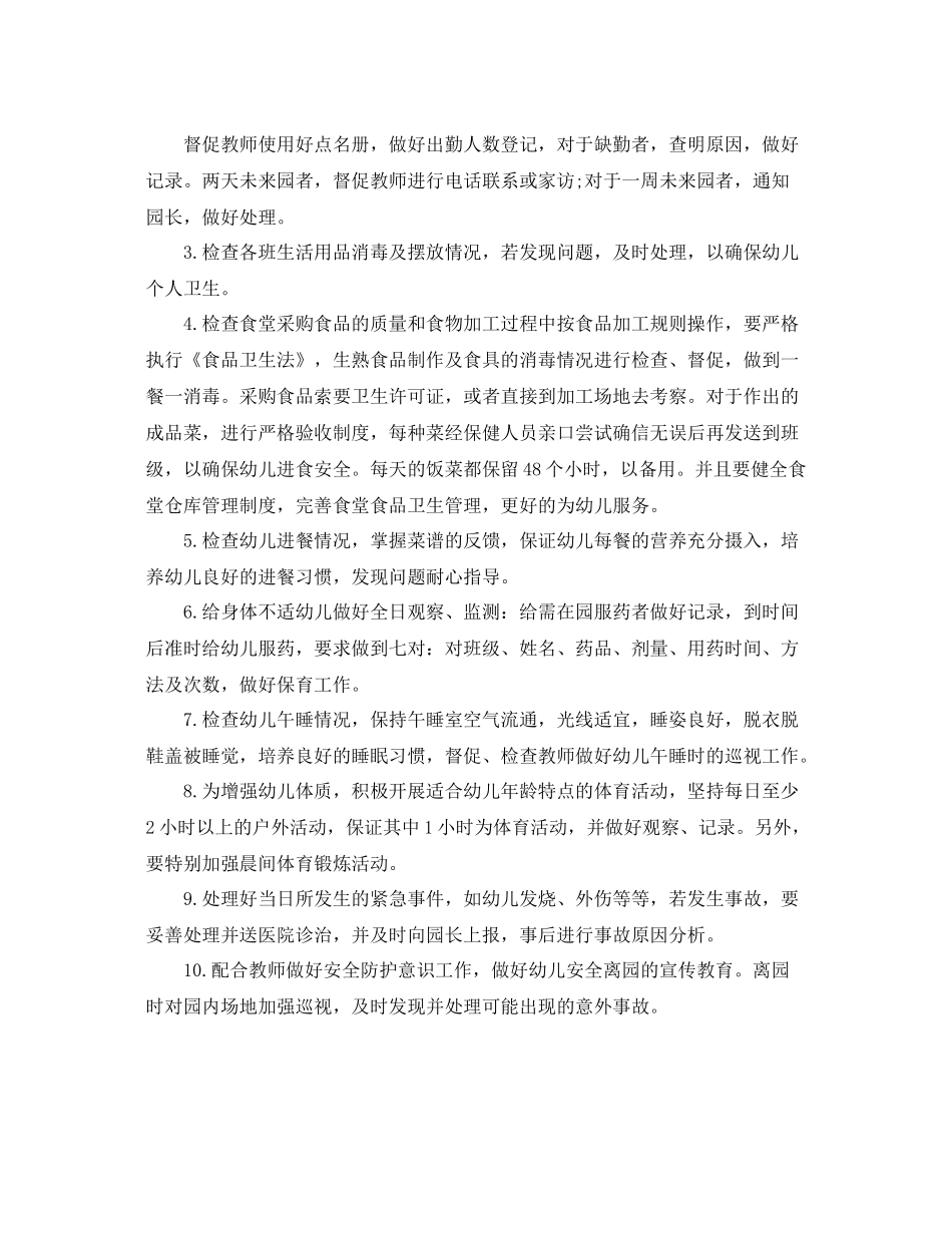 幼儿园保健医工作计划 _第2页