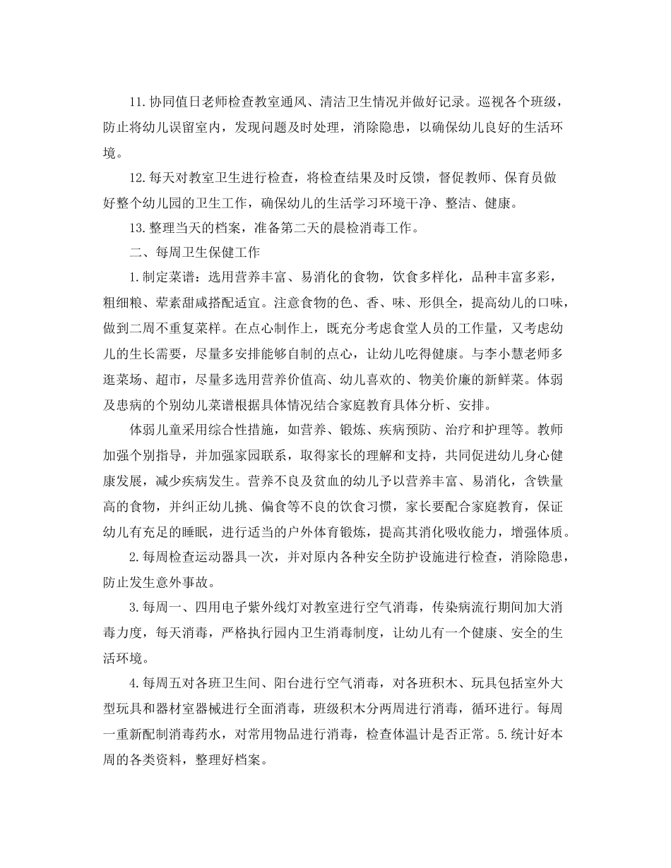 幼儿园保健医工作计划 _第3页
