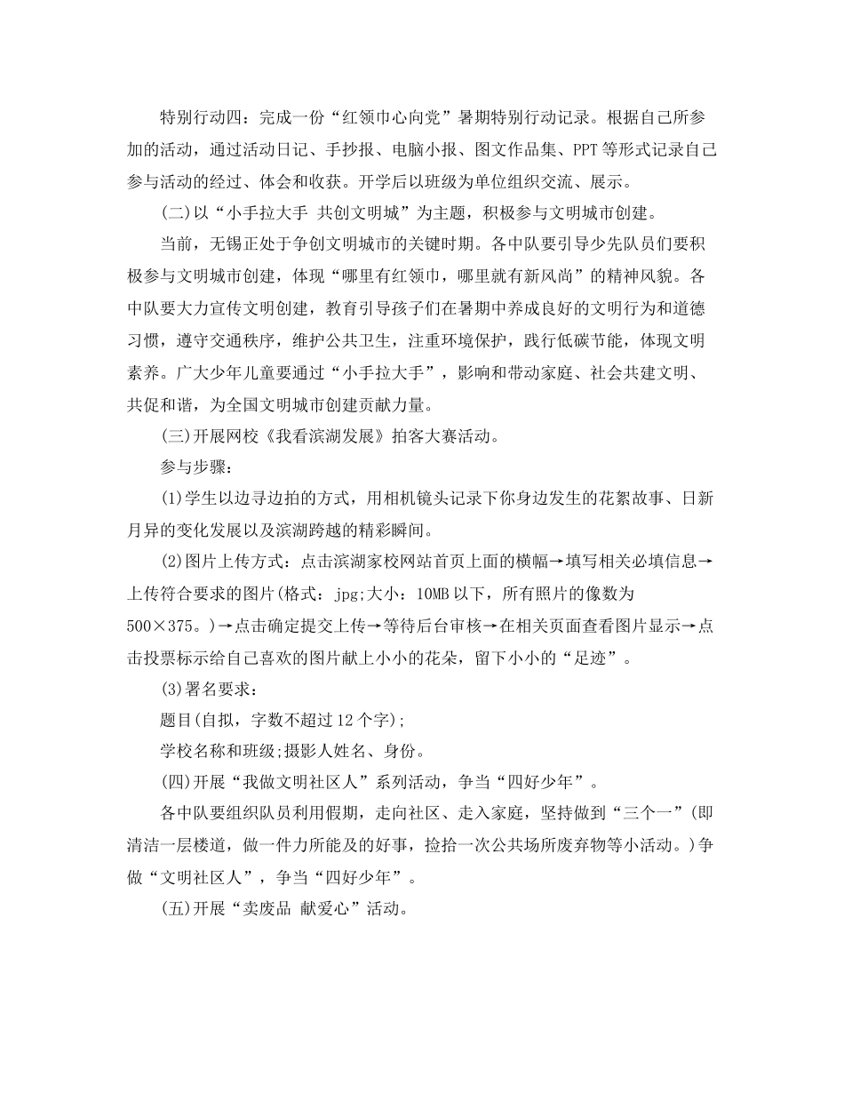 社区少先队活动计划范文 _第2页