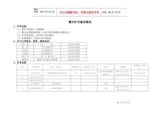 左权佳瑞矿井