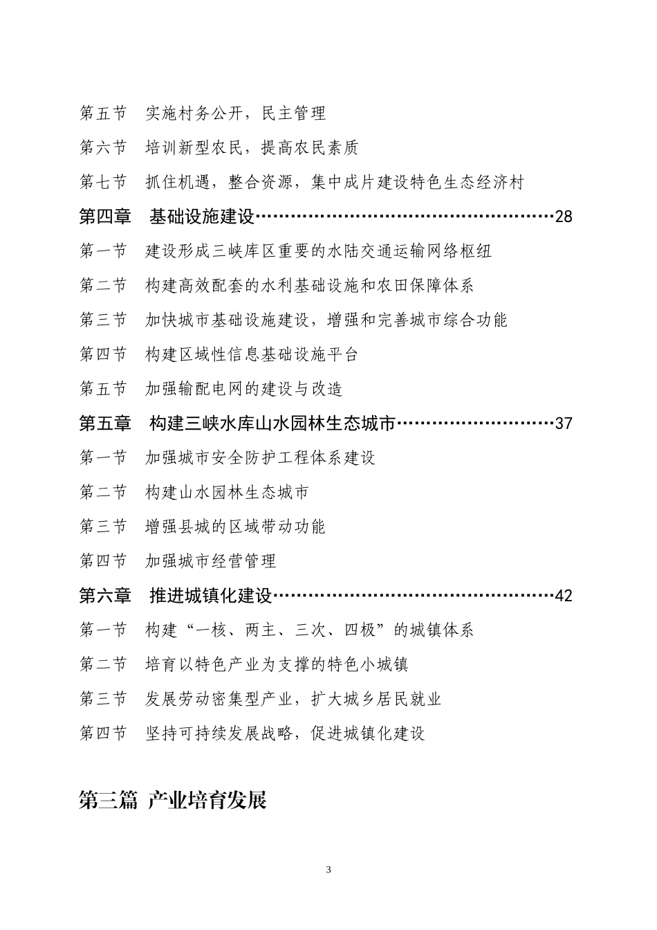 奉节县国民经济和社会发展_第3页