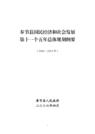 奉节县国民经济和社会发展
