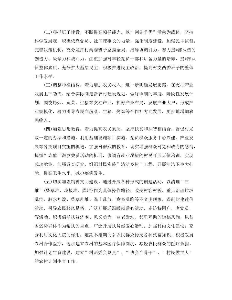 2020年村精准扶贫工作计划【五篇】 _第2页