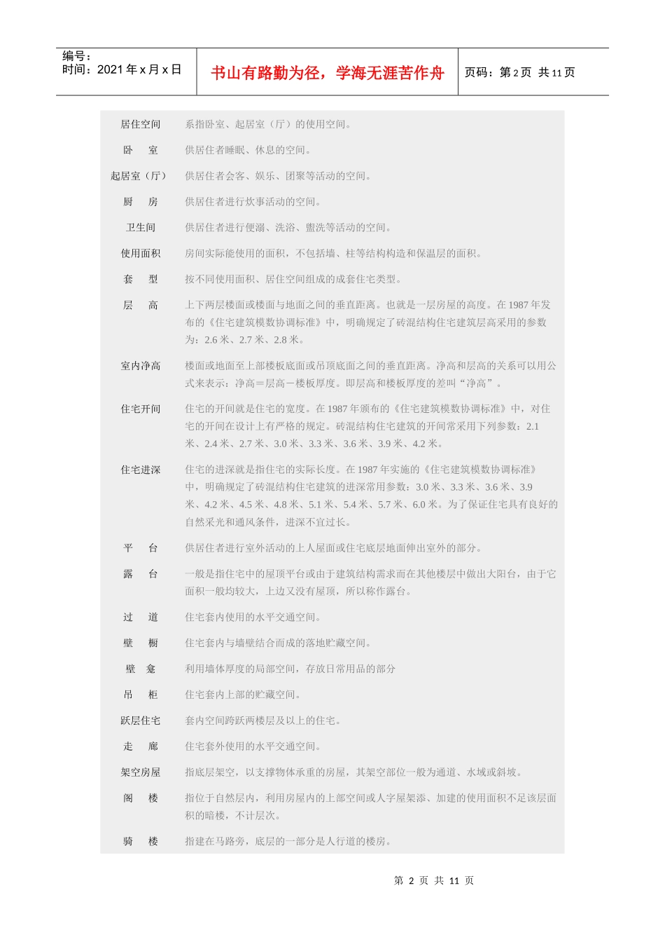 房地产名词解析_第2页